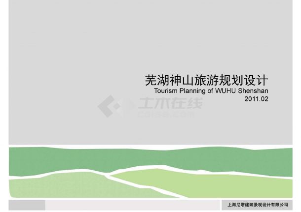 [芜湖]山体公园景观园林旅游规划设计方案文本2011-图一