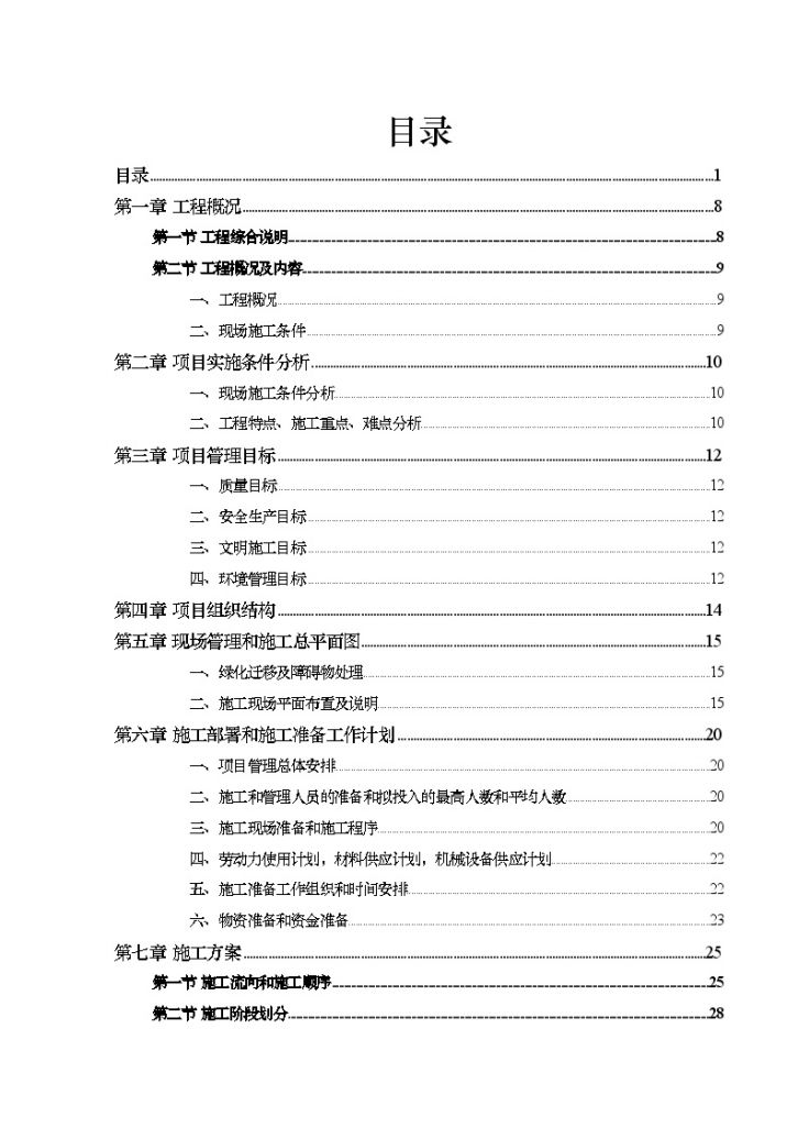 [广东]办公楼及车间厂房土建施工组织设计（框剪结构）-图一