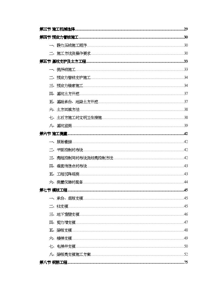 [广东]办公楼及车间厂房土建施工组织设计（框剪结构）-图二