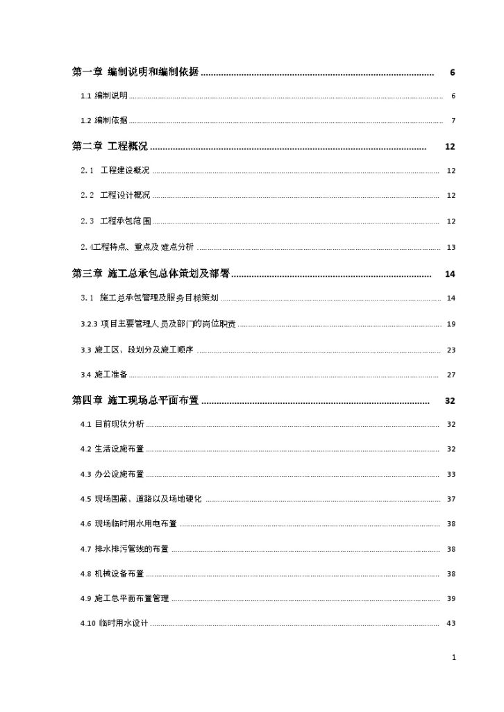 [江西]某地区体育馆施工组织设计方案-图一