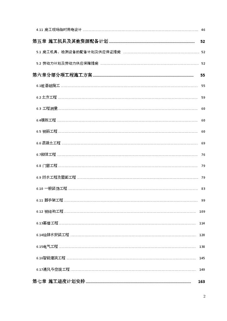 [江西]某地区体育馆施工组织设计方案-图二