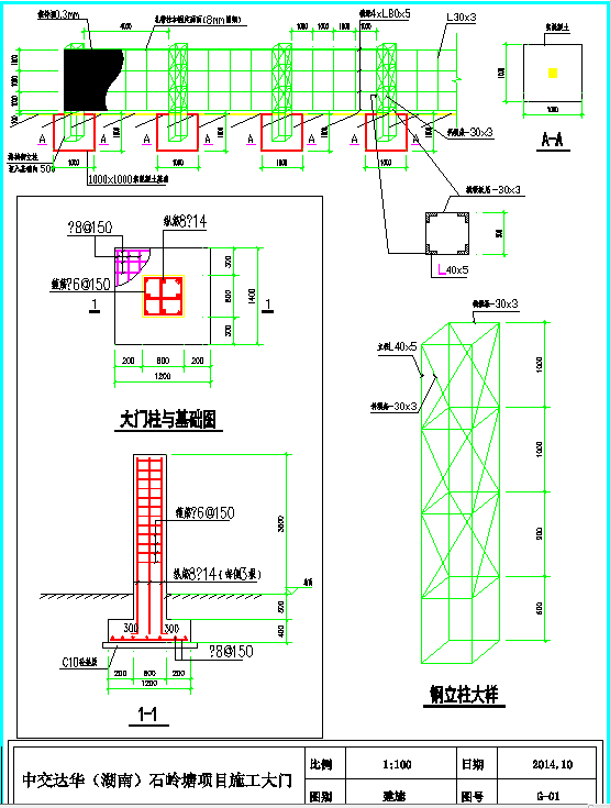 中交项目工地大门及围墙设计图纸_图1