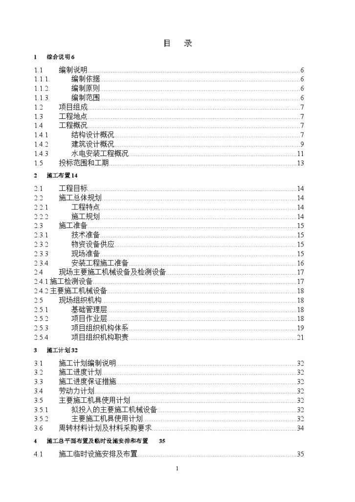 杭州某食品交易市场工程施工组织设计-图一