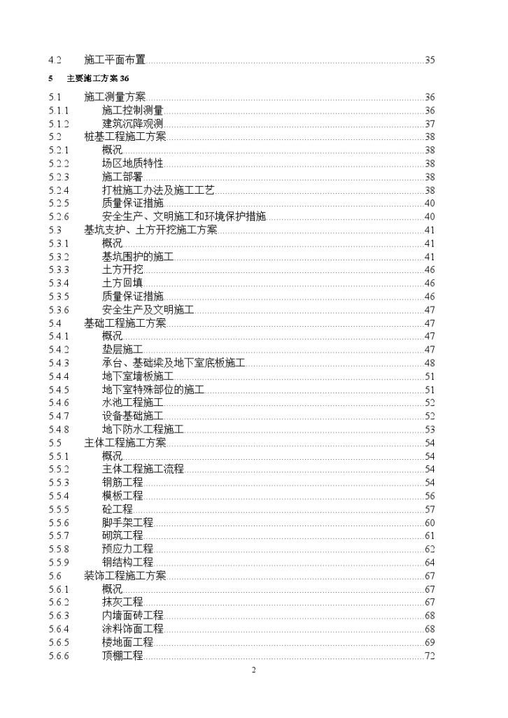 杭州某食品交易市场工程施工组织设计-图二