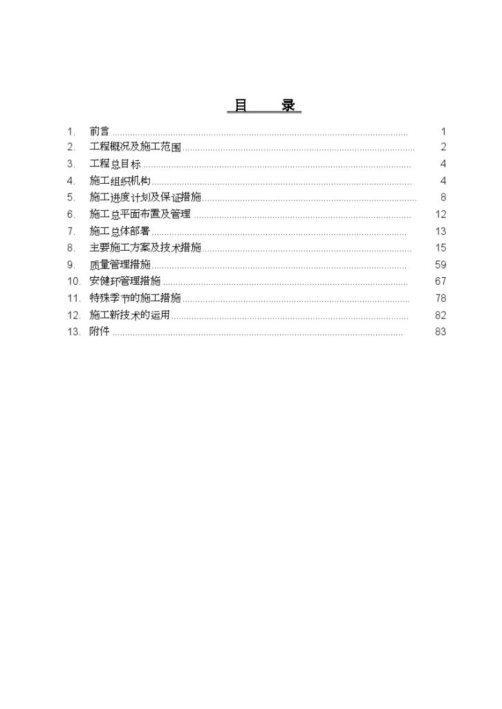 湖北某框架结构办公楼工程施工组织设计-图二