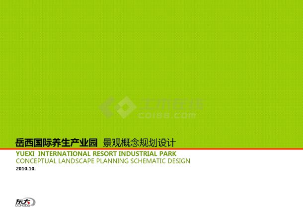 [安徽]世外桃源式的高山温泉度假产业园景观规划设计方案文本2010-图一