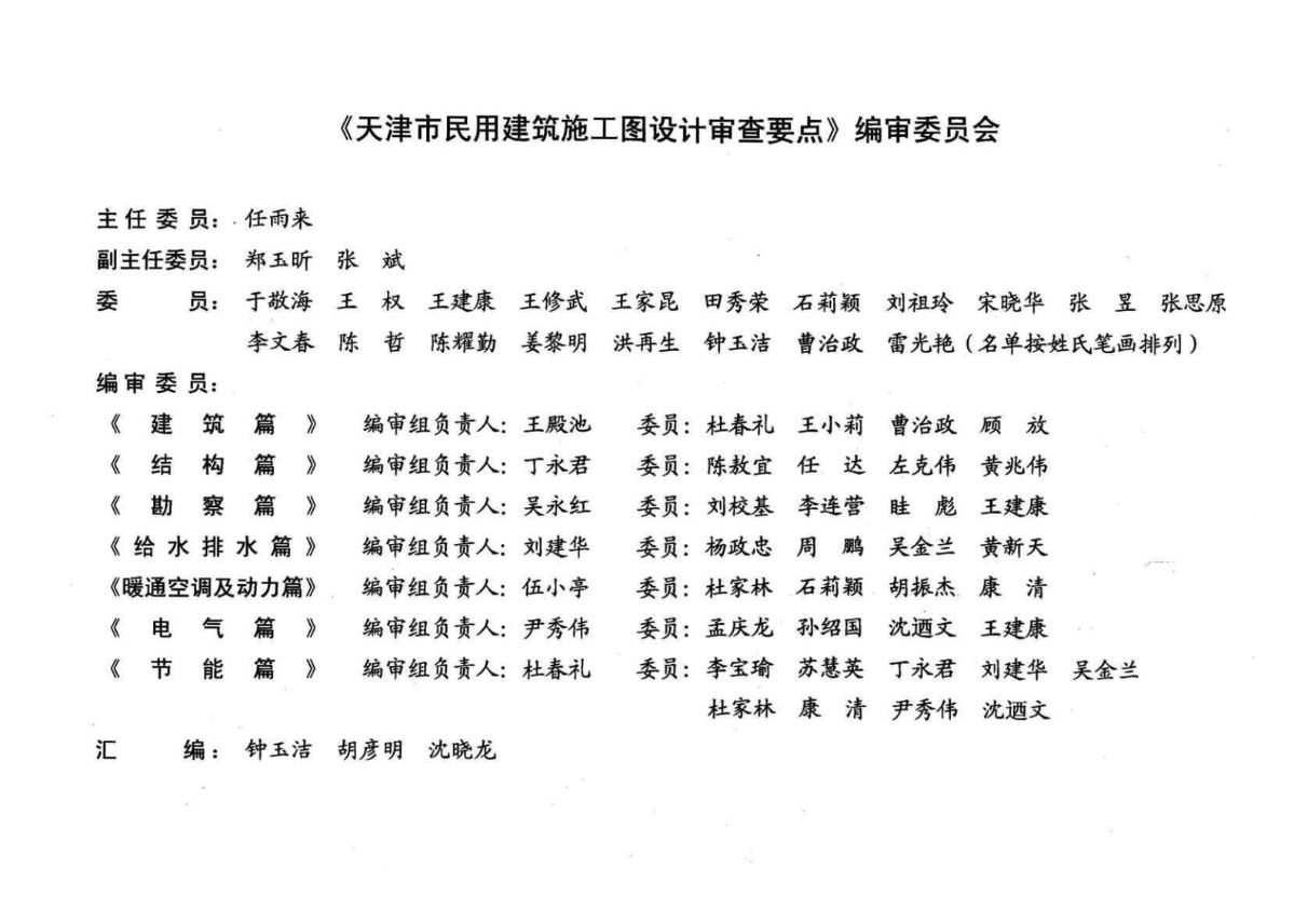 津08MS-J 天津市民用建筑施工图设计审查要点—建筑篇-图一