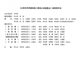 津08MS-J 天津市民用建筑施工图设计审查要点—建筑篇图片1