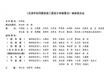 津08MS-K 天津市民用建筑施工图设计审查要点—勘察篇图片1