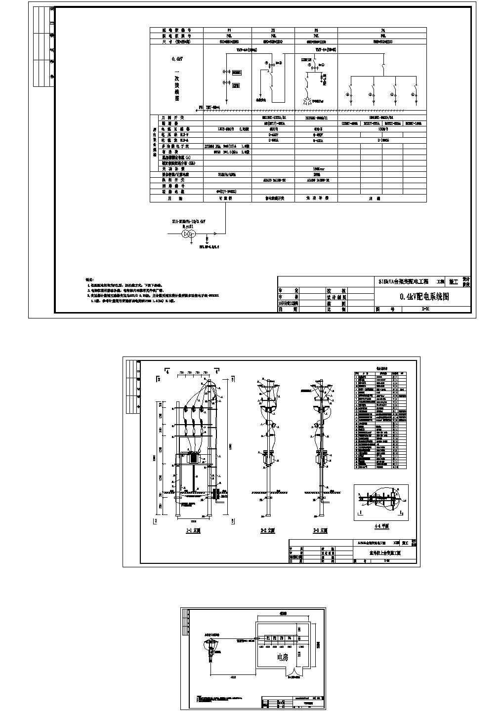 315kVA台架变配电工程图