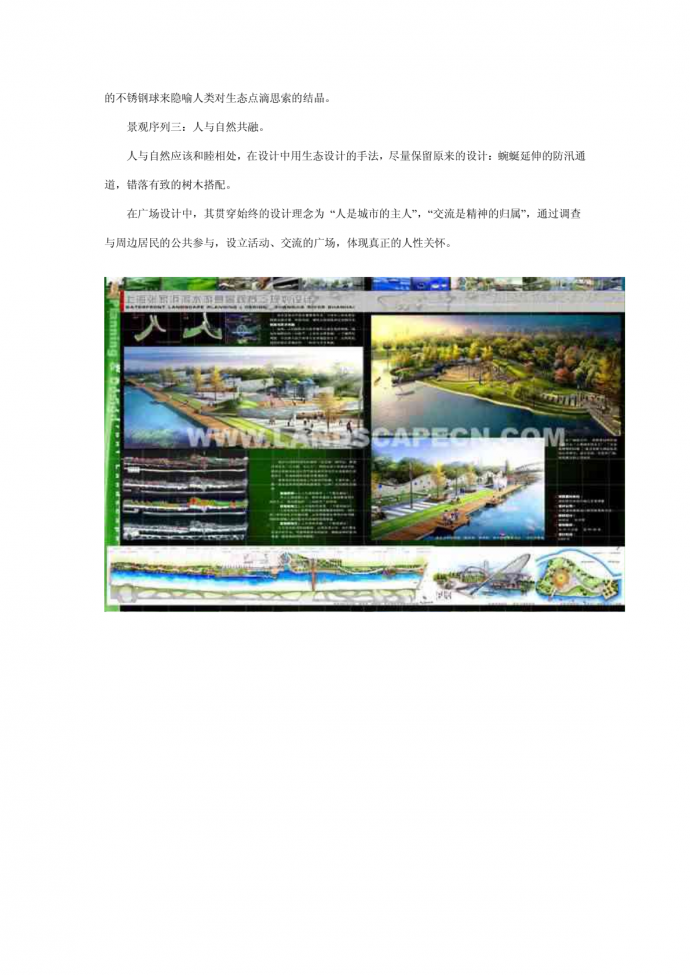 上海张家浜滨水游憩景观概念规划设计_图1