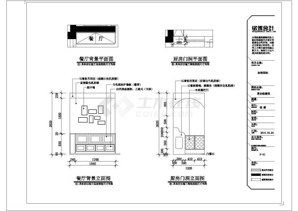 某地地中海3室2厅1卫住宅施工图-图二