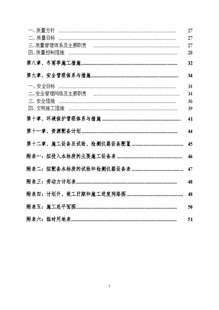 [四川]农业综合开发项目水利工程施工组织设计-图二