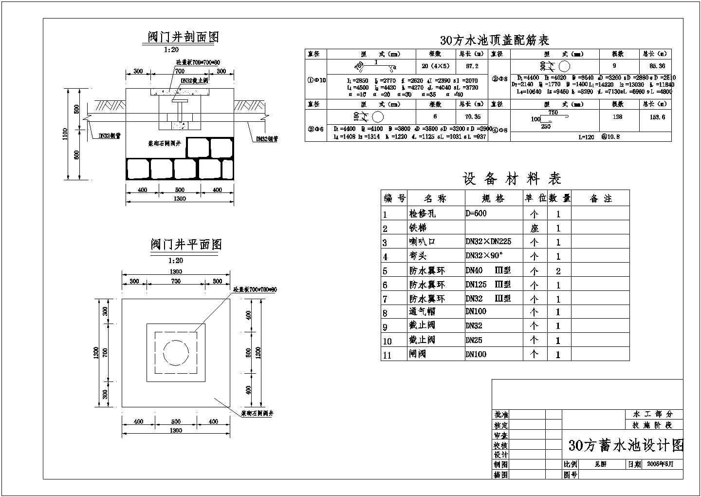 云南某30立方米圆形农村蓄水池设计图