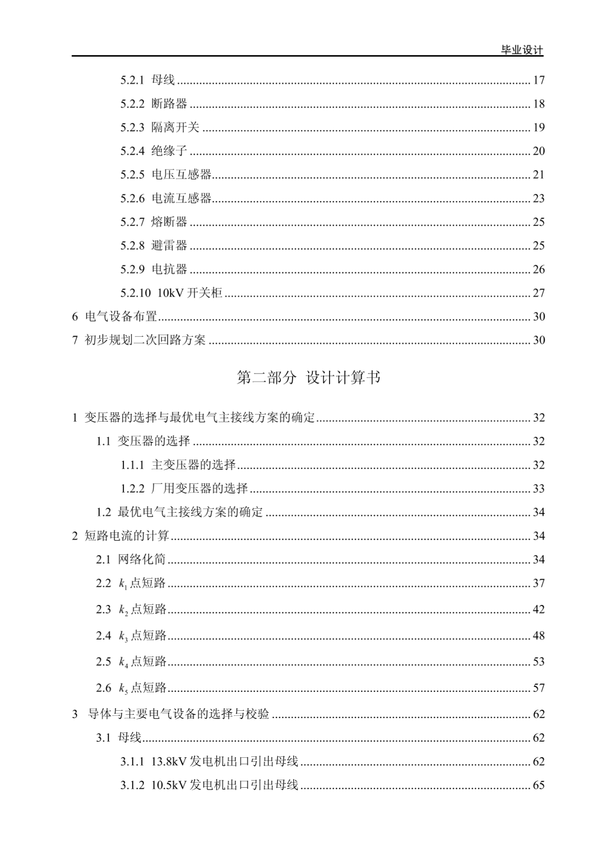 火电厂电气部分初步设计(毕业设计)-图二