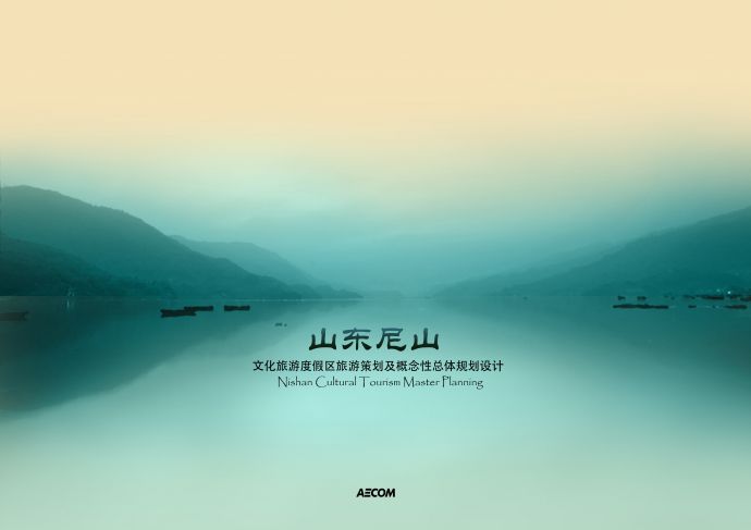 [山东]可持续性传统文化旅游度假区景观规划设计方案文本2012_图1
