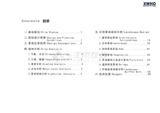 [南京]风景区局部区域整治工程景观规划设计方案文本-图一