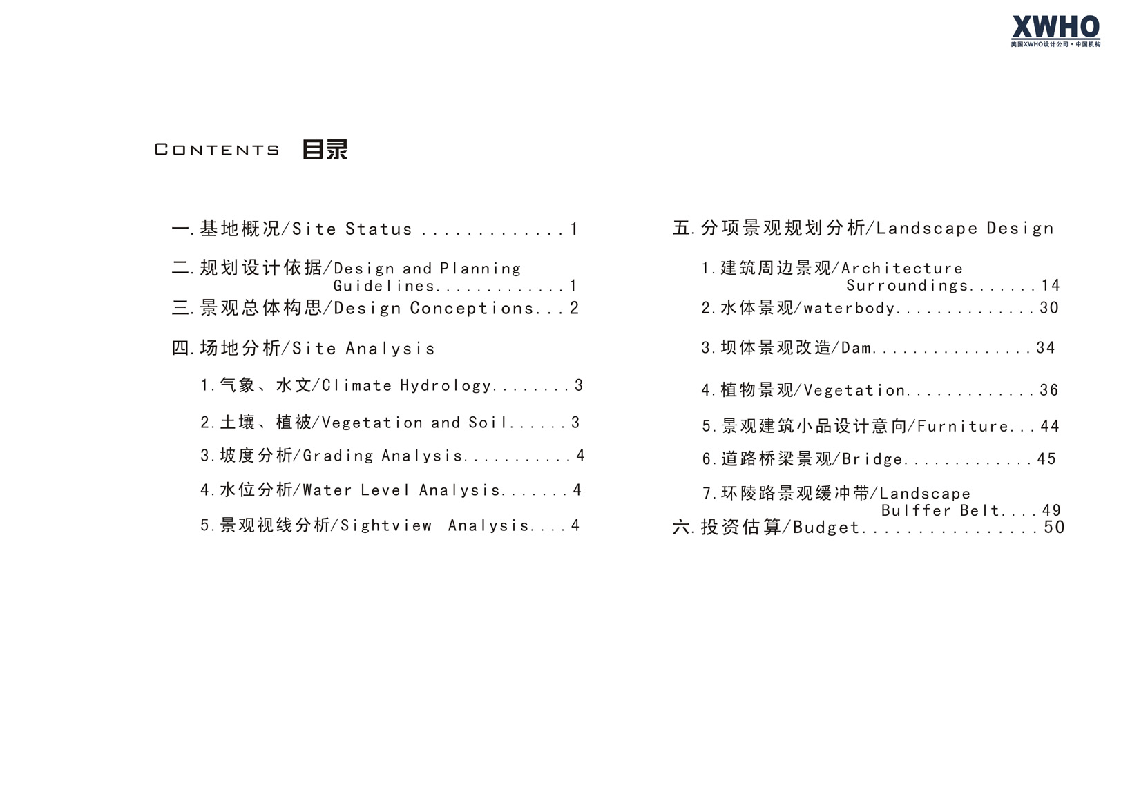 [南京]风景区局部区域整治工程景观规划设计方案文本