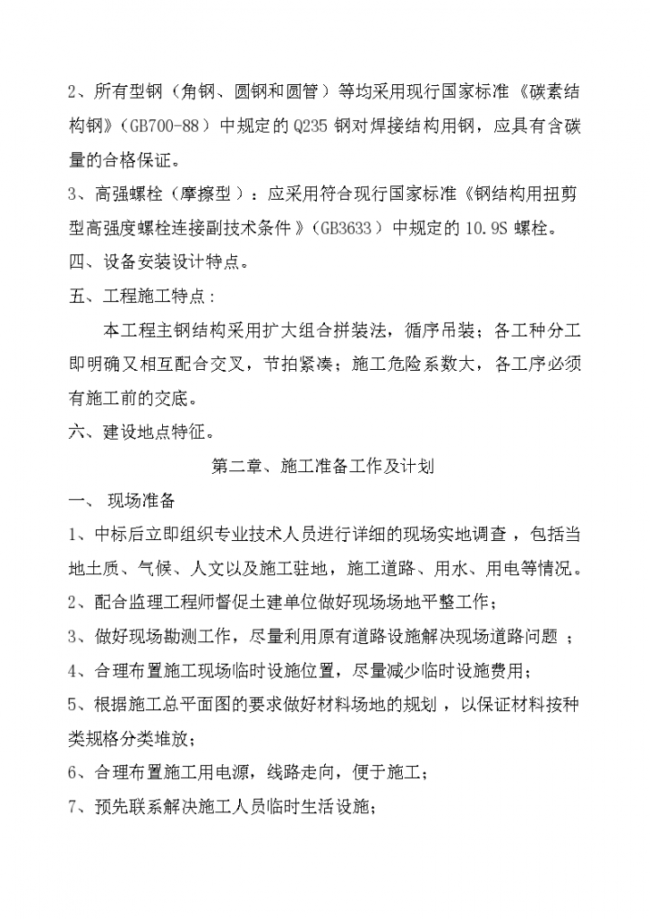 单层门式轻钢结构工程施工组织设计-图二