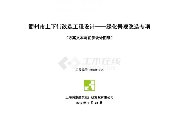 [浙江]增绿便民文化街道景观规划设计方案文本2013-图一