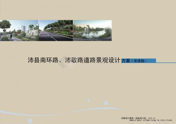 [江苏]地域性文化特色道路景观规划设计方案文本2013-图一