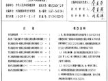 SG519多、高层民用建筑钢结构节点构造详图（2004年局部修改版）图片1