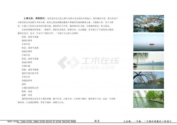 [杭州]城市唯美后花园河道整治工程景观规划设计方案2011-图一