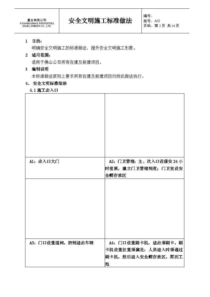 名企编制建筑工程安全文明施工标准做法汇报-图二