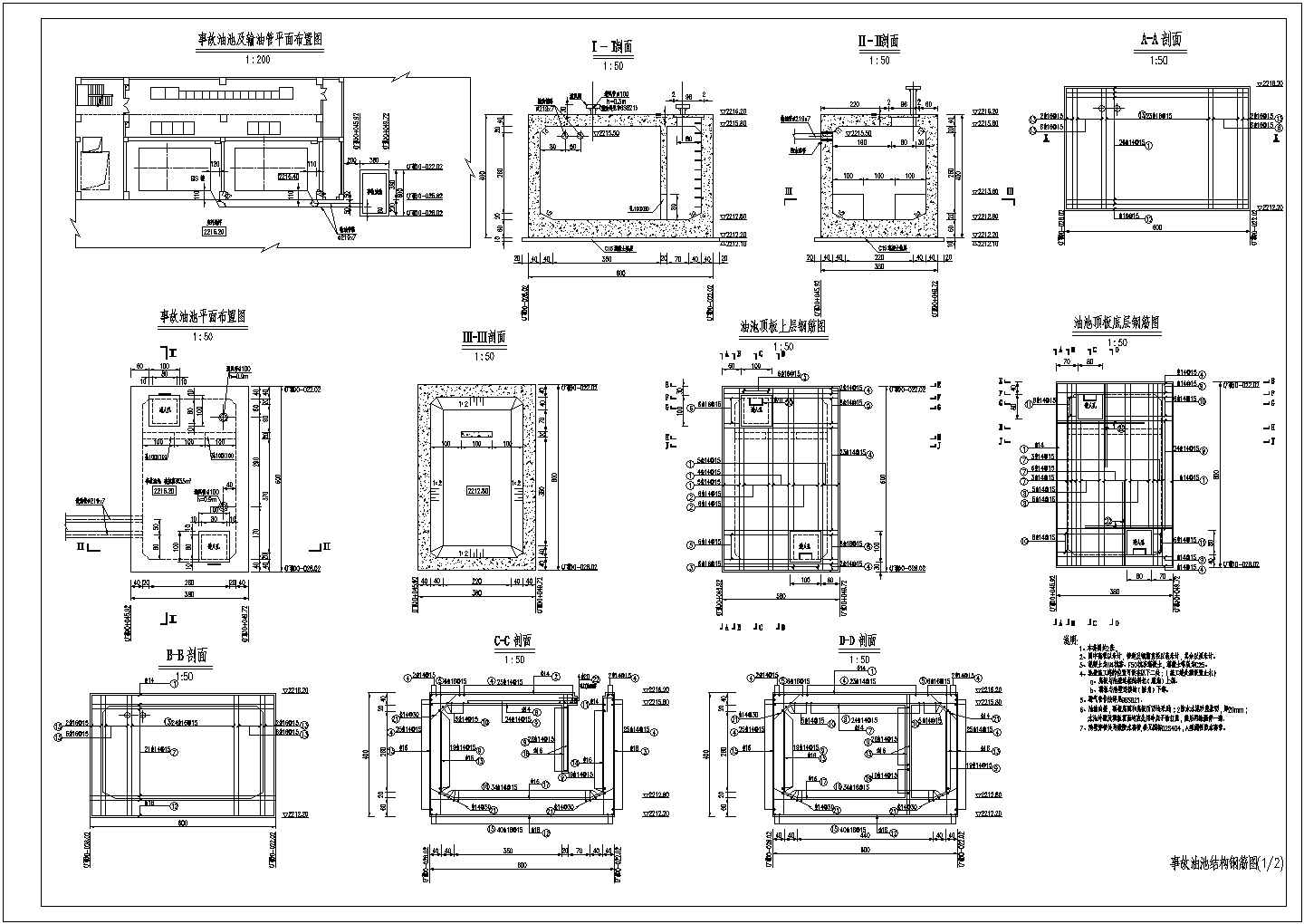 水电站厂房事故油池结构钢筋设计图