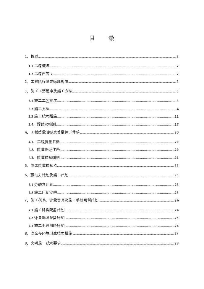 江西某电厂350mw烟气脱硫改造工程吸收塔制作安装方案（液压提升）_图1