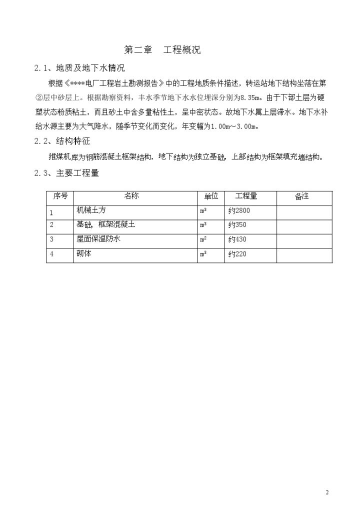 内蒙古某电厂推煤机库施工方案-图二