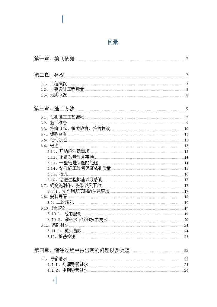 独塔双索面斜拉桥主墩桩基施工方案-图一