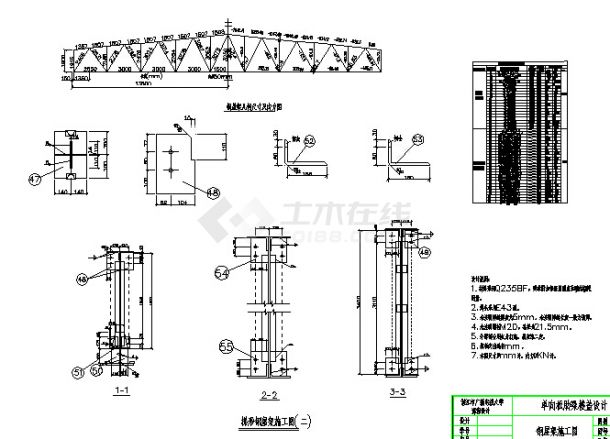 钢结构课程设计图纸（内含计算书）-图一