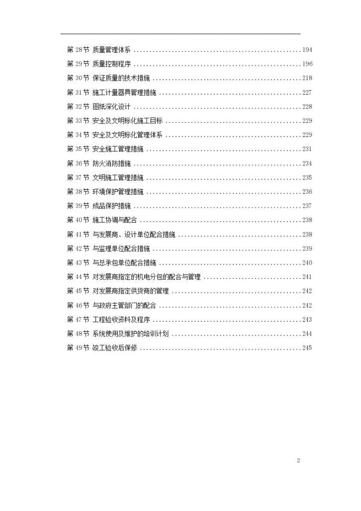 北京某大型办公楼水暖电施工组织设计方案-图二