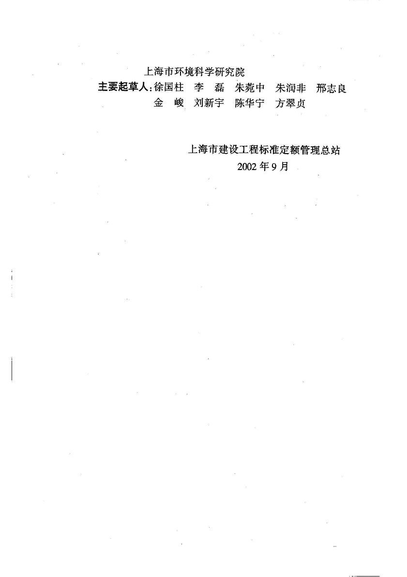 DGJ 08-98-2002 上海机动车停车库(场)环境保护设计规程-图二