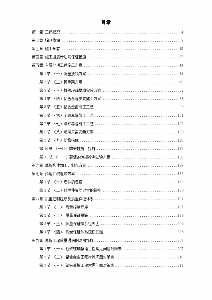 北京某国际中心幕墙施工组织设计方案_图1