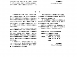 DB21-1007-1998 辽宁省民用建筑节能设计标准实施细则(采暖居住建筑部分)图片1