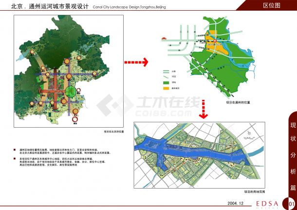 [北京]运河城市景观规划设计方案文本-图一
