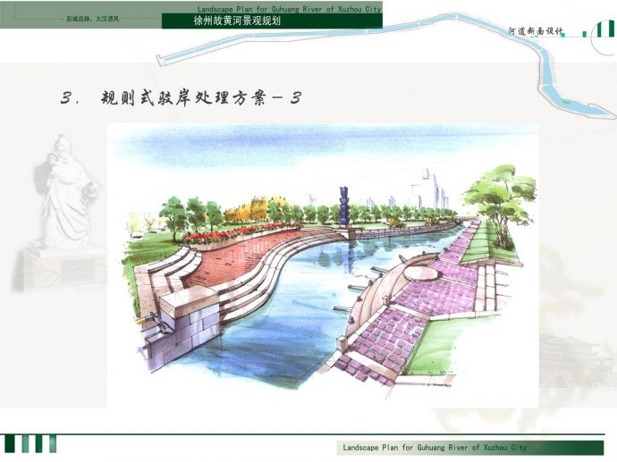 江苏徐州某河道景观规划设计方案_图1
