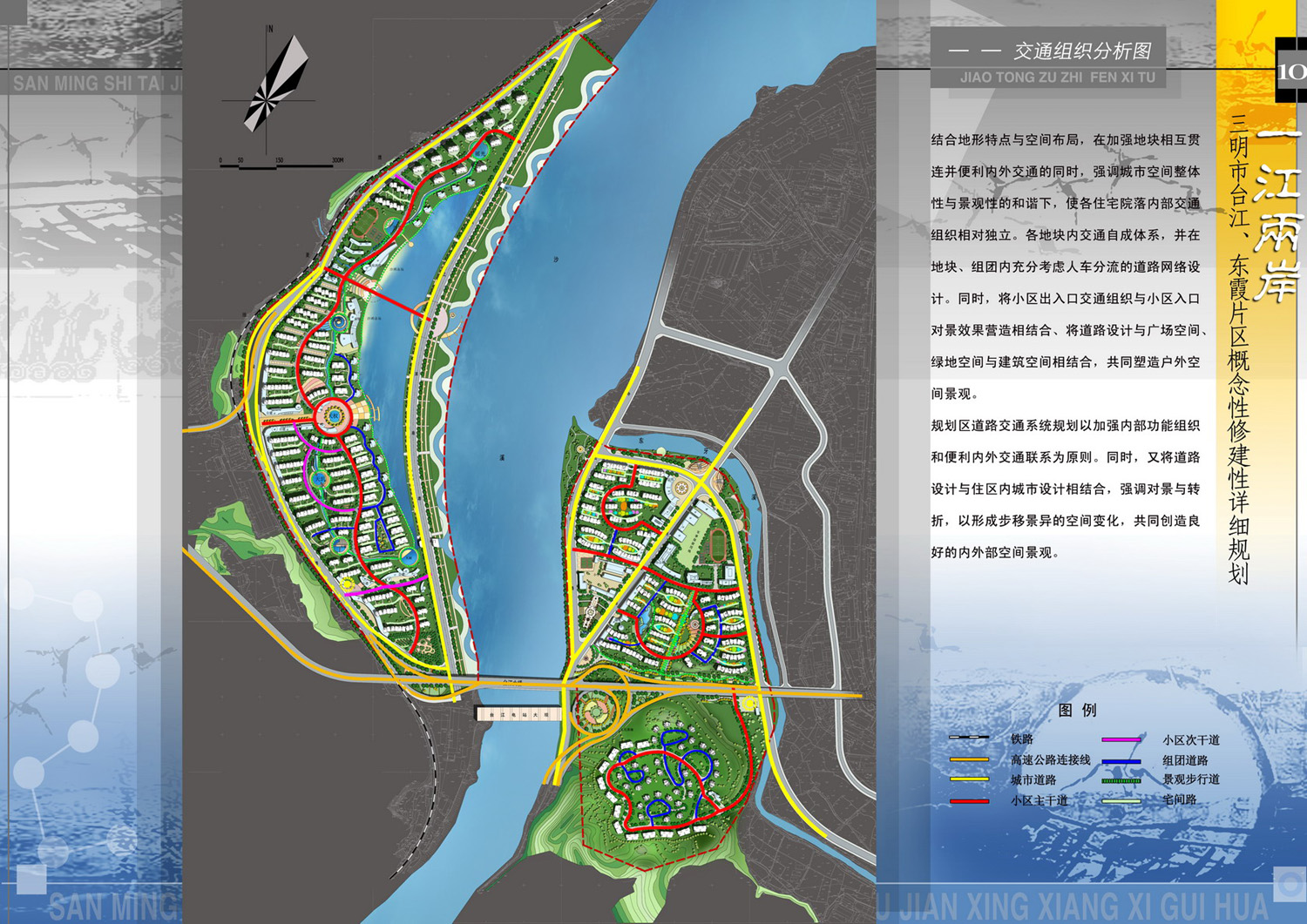 台州一江两岸景观规划设计方案