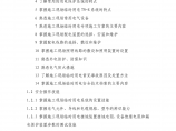 浙江省建筑施工特种作业人员考核大纲（试行）图片1