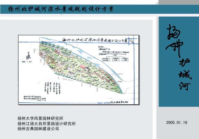 扬州北护城河景观规划设计方案_图1