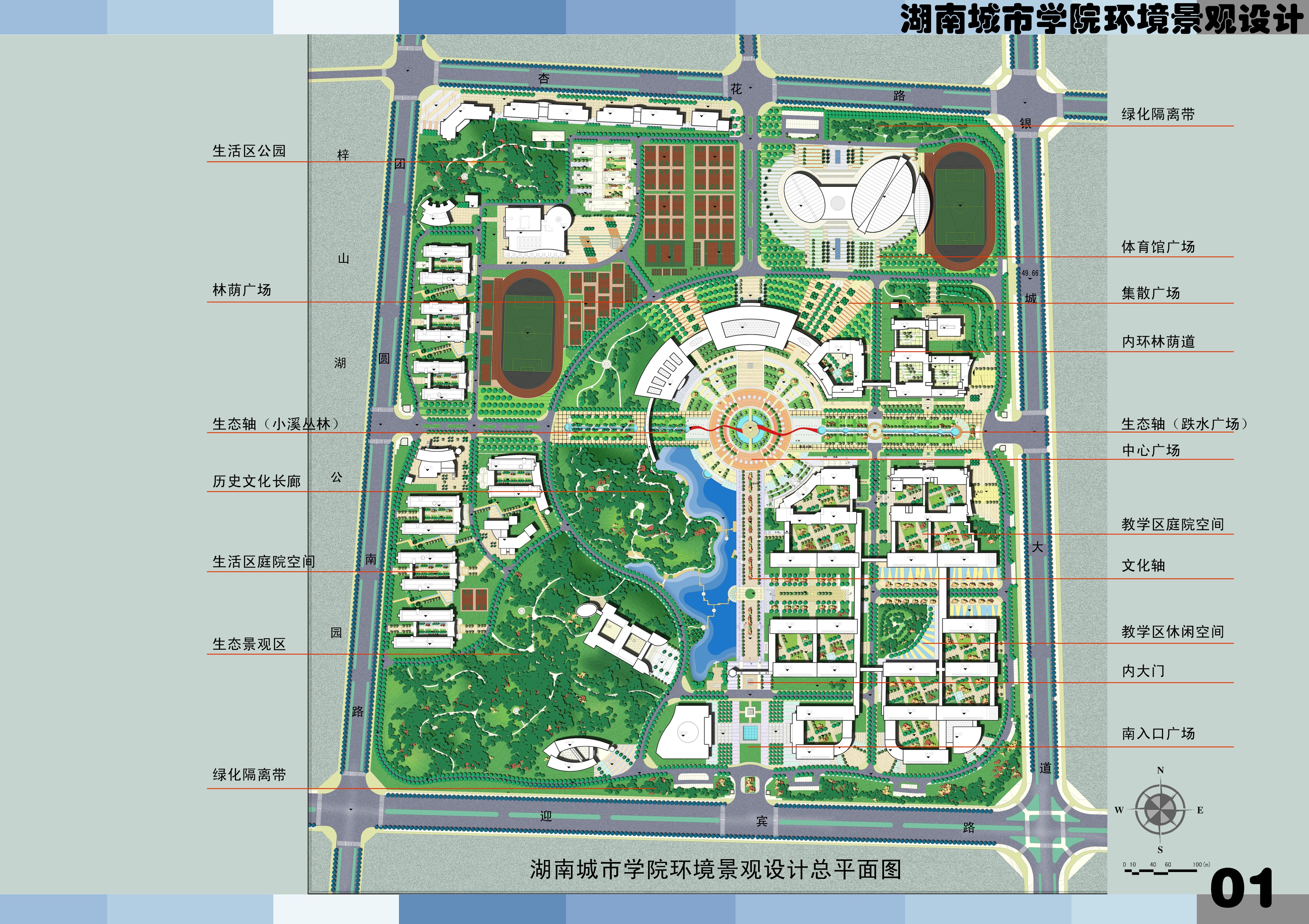 [湖南]某大学校园环境景观规划设计方案