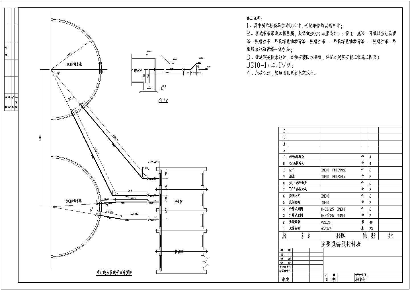 山西某电厂2#升压泵站施工CAD图