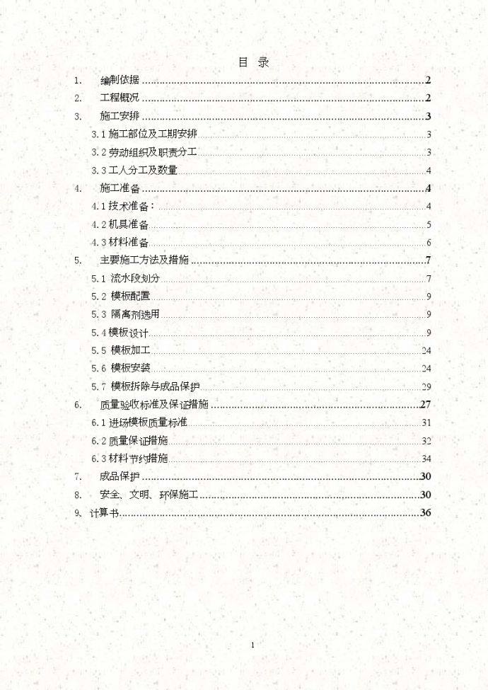 北京某学生宿舍楼模板工程施工方案（多层板竹胶合板计算书）_图1