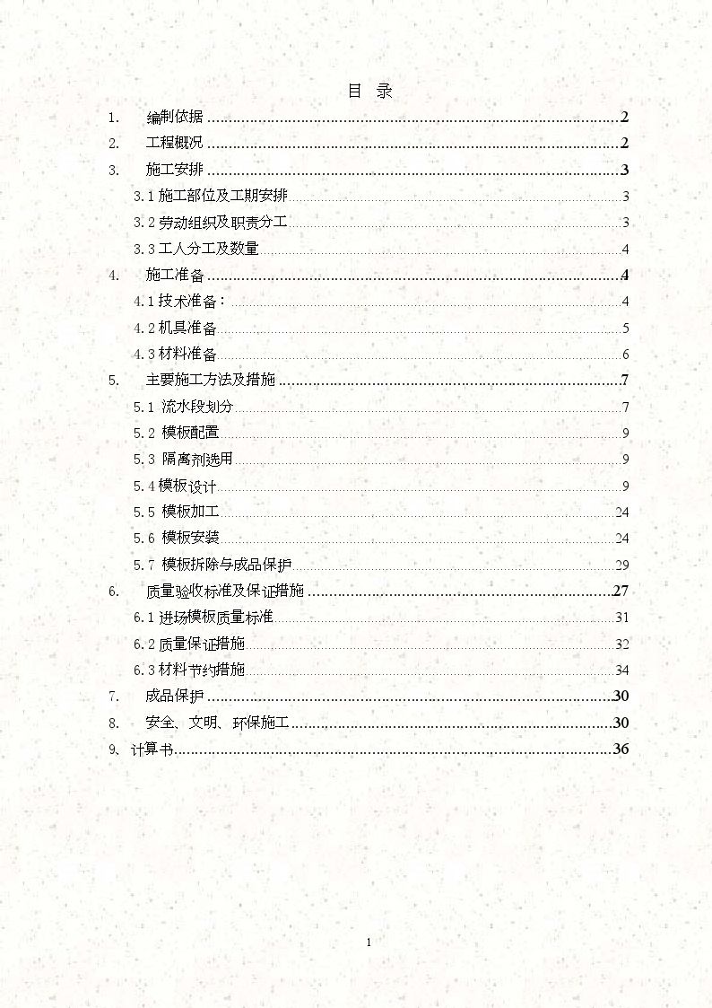北京某学生宿舍楼模板工程施工方案（多层板竹胶合板计算书）