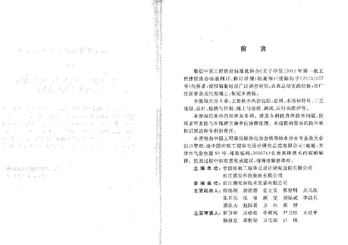 一体化生物转盘污水处理装置技术规程-图二