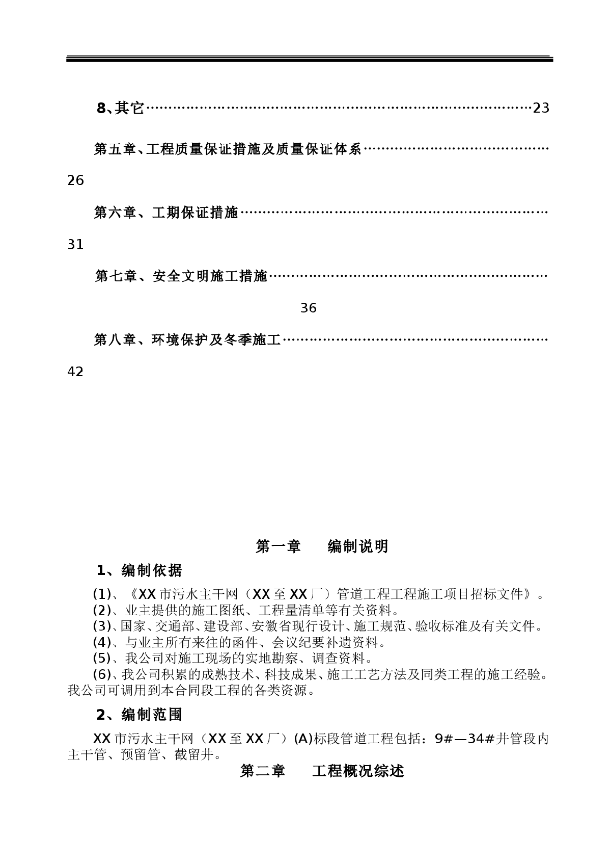 安徽某市污水主干网管道工程施工组织设计方案-图二