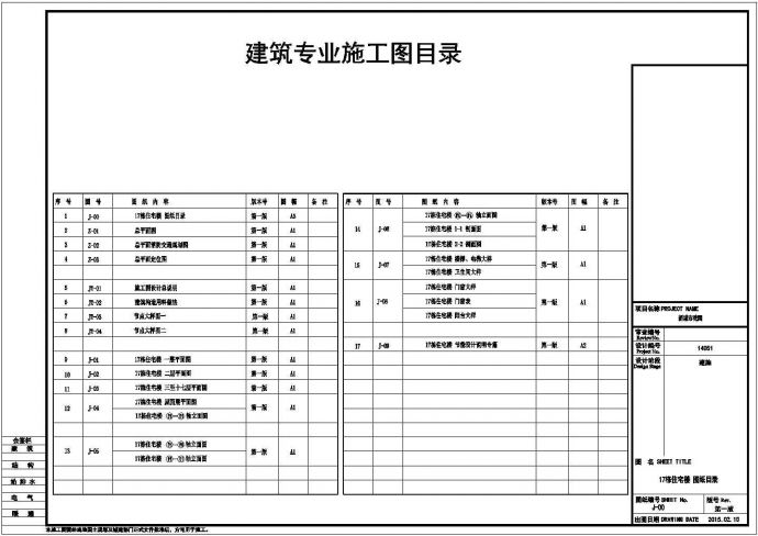 【广东省】某地17层高层住宅全专业设计施工图_图1