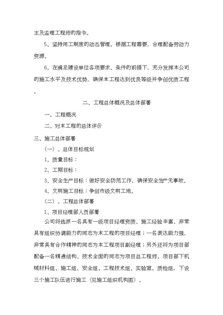 某污水管网改造工程投标用施工组织设计-图二